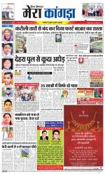 Divya Himachal Dharamsala+ Mera Kangra +Aastha