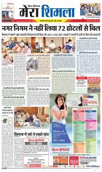 Divya Himachal Shimla+Mera Shimla +Aastha