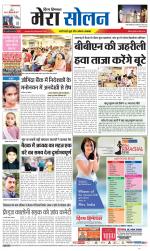 Divya Himachal Shimla+Mera Solan +Aastha