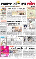 Sangrur / Barnala Savera