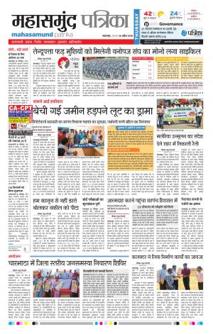 Mahasamund Patrika