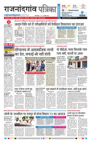 Rajnandgaon Patrika