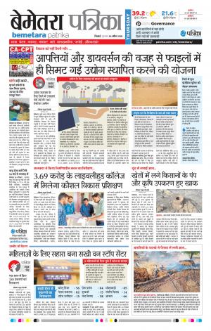 Bemetara Patrika