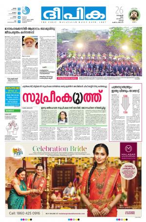 Deepika 26 April 2018