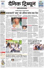 Dainik Tribune (Chandigarh)