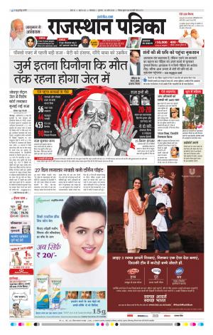 rajasthan patrika dungarpur