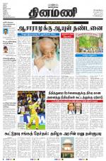 Dinamani - Nagapattinam