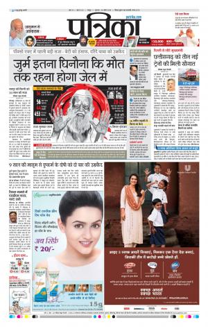 Raipur Daak Patrika