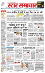 Star Samachar shahdol