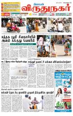 Virudhunagar-Madurai Supplement