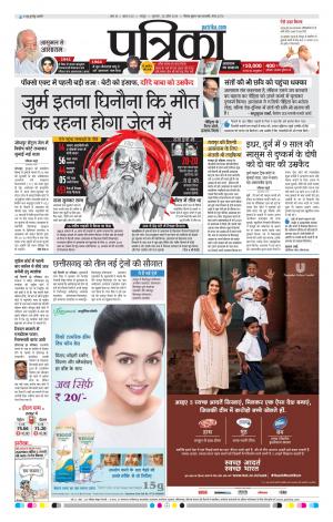 Raipur Patrika News