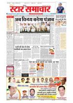 Star Samachar Satna