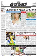 Dinamani - Villupuram