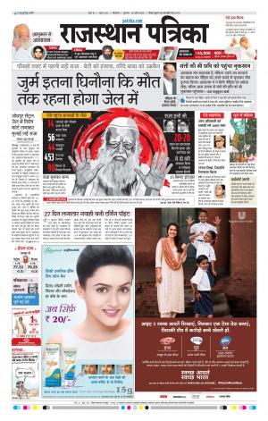 Bikaner Daak Rajasthan Patrika