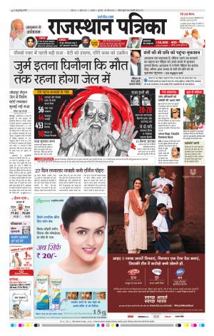 Alwar Dak Rajasthan Patrika