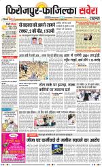 Firozpur / Fazilka Savera