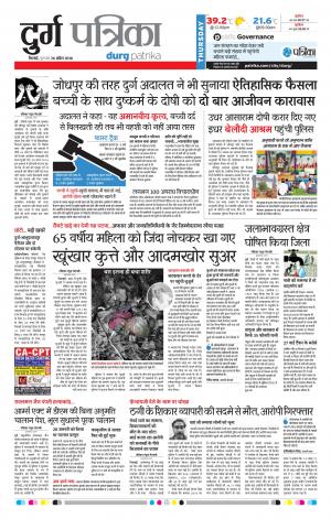 Durg Patrika