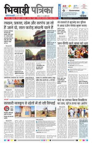 Bhiwadi Rajasthan Patrika