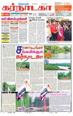 Bangalore Supplement