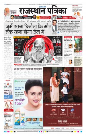 Rajasthan Patrika Jalore