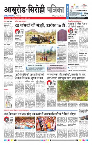Rajasthan Patrika Abu Road
