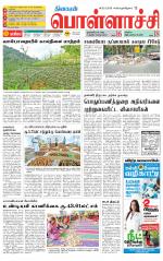 Pollachi-Coimbatore Supplement