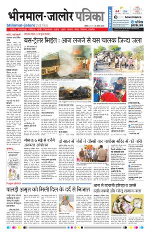 Rajasthan Patrika Bhinmal