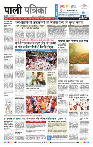 Rajasthan Patrika Pali Rural