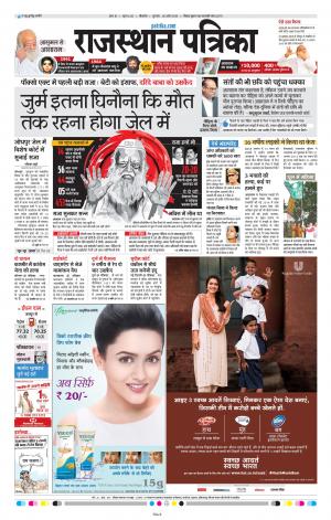 Bikaner Rajasthan Patrika
