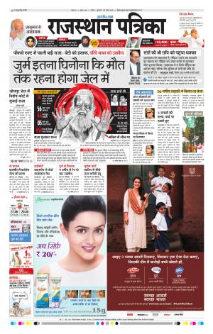 Rajasthan Patrika Pali