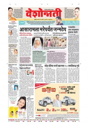 26th Apr Nanded Main 