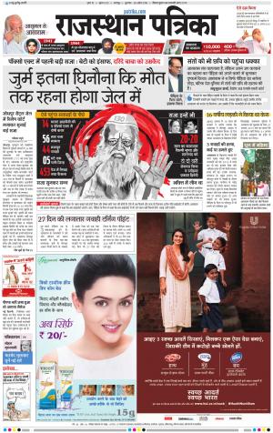 Bharatpur City Rajasthan Patrika
