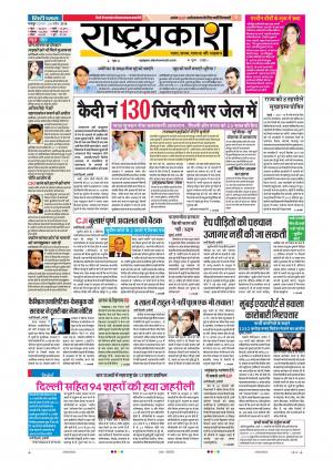 26th Apr Rashtraprakash