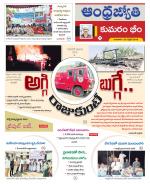 Kumuram Bheem District