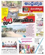 Mancherial District