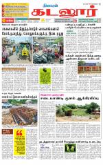 cuddalore supplement