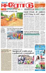 Erode-Coimbatore Supplement