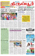 Tirupur-Coimbatore Supplement