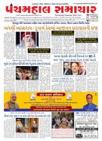 Panchmahal Samachar