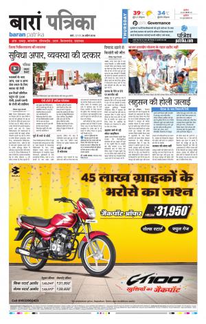 Baran Rajasthan Patrika