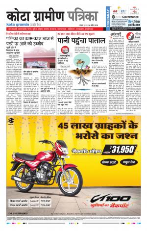 Kota Gramin Rajasthan Patrika