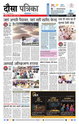  Rajasthan Patrika Dausa