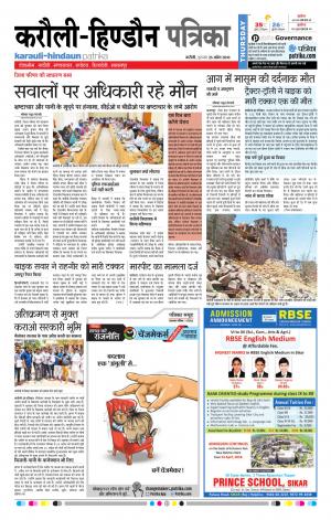  Rajasthan Patrika Karoli