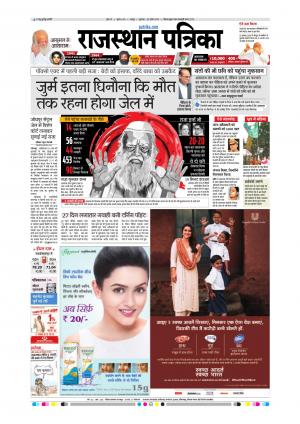  Rajasthan Patrika Sawaimadhopur