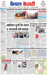 Punjab kesari / Haryana kaithal kesari