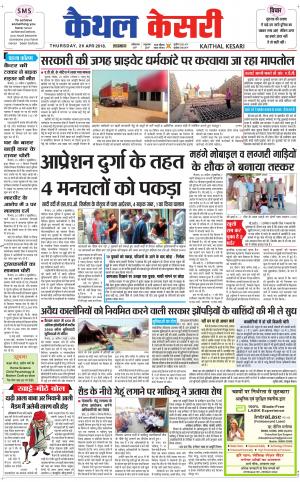 Punjab kesari / Haryana kaithal kesari