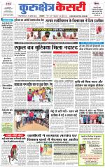 Punjab kesari / Haryana kurukshetra kesari