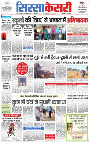 Haryana Sirsa kesari