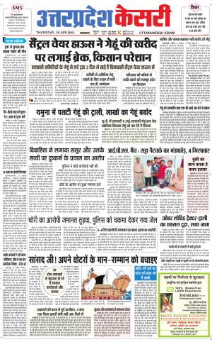 Uttar Pradesh kesari