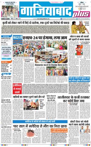 The Navodaya Times Ghaziabad